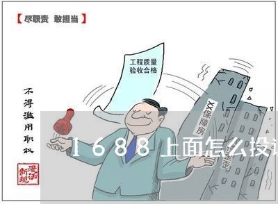 1688上面怎么投诉商家/2023022796250