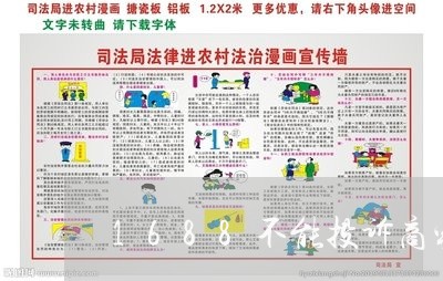 1688不能投诉商家吗/2023030108257