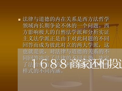 1688商家还怕投诉吗/2023033062746