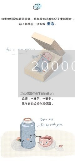 20000信用卡分期还/2023072227239