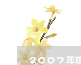 2007年信用卡逾期冻结/2023072274149