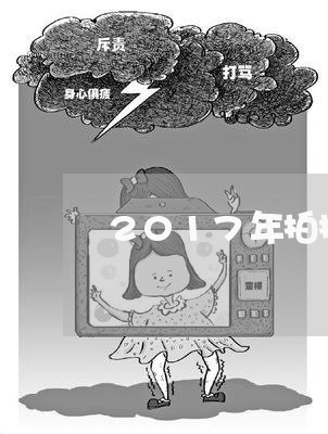 2017年拍拍贷逾期名单/2023052675937