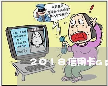 2018信用卡app逾期图片/2023112527360