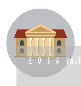 2018信用卡逾期坐牢案/2023112762805