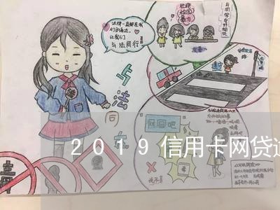 2019信用卡网贷逾期/2023112709160