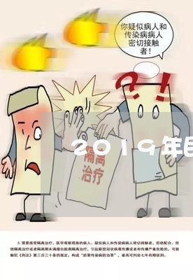 2019年民航消费者投诉/2023032158170