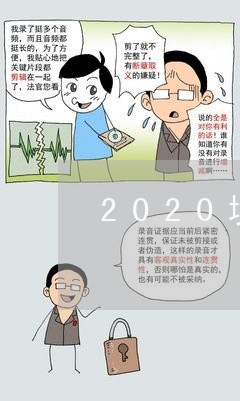 2020境外游退费/2023052142594