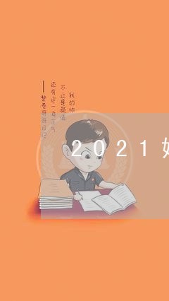 2021婚姻法户籍证明/2023112463485