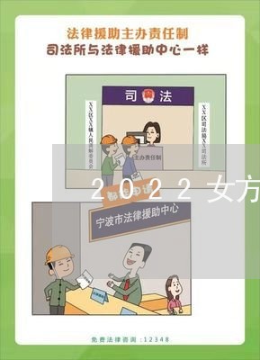 2022女方离婚起诉书模板/2023040163605