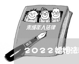 2022婚姻法非法同居是犯罪吗/2023081337150