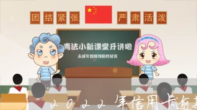 2022年信用卡逾期增加/2023112601706