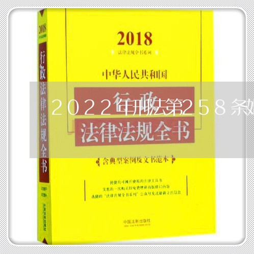 2022年刑法第258条婚姻法/2023112419140