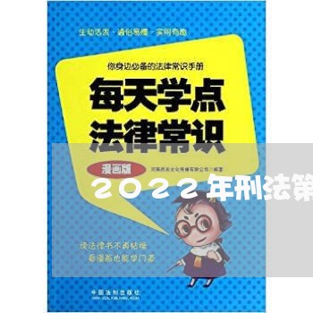 2022年刑法第258条婚姻法/2023112451483