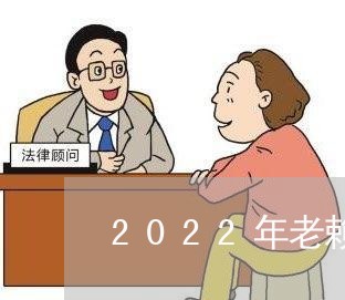 2022年老赖欠钱不还犯罪记录/2023120844957