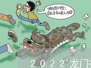 2022龙门补习班退费/2023053016150