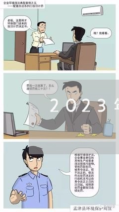 2023年婚姻法律法规最新/2023112438260