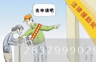 2837999029圆通/2023032683815