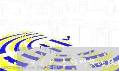 315之后网贷还敢催收么/2023102583815