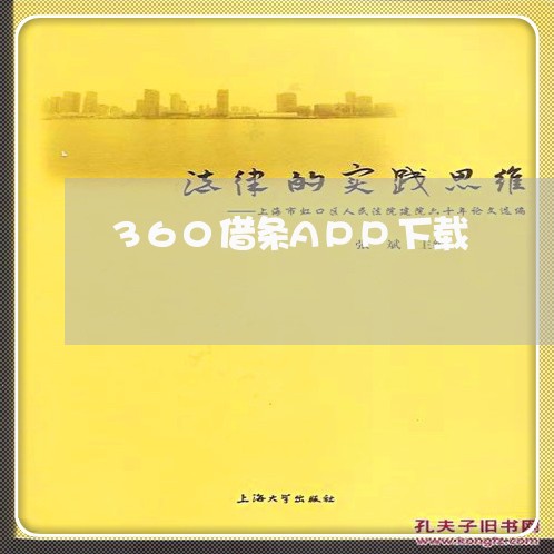 360借条APP下载/2023032528268