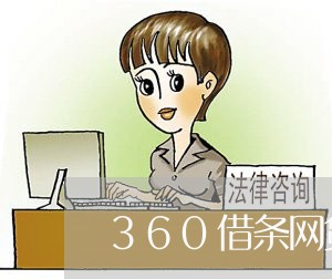 360借条网贷逾期了1天/2023061542405