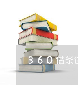 360借条逾期三天利率/2023062248148