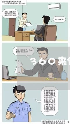 360来分期逾期了怎么办/2023050615147