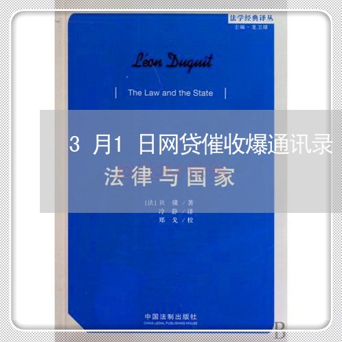 3月1日网贷催收爆通讯录/2023111669504