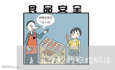 3月份的新的婚姻法/2023081371713