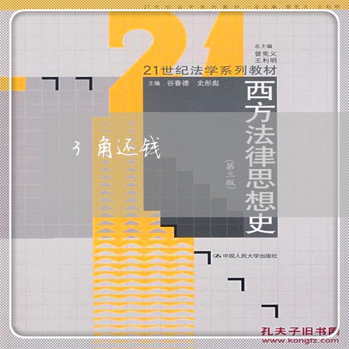 3角还钱/2023120603706