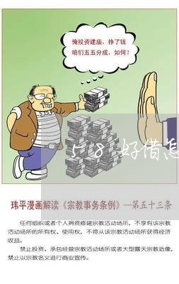 58好借怎么协商还款啊/2023092351591