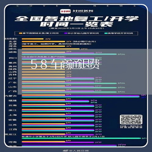 58车商通退费/2023042171702