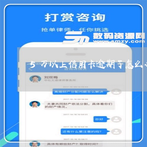 5万以上信用卡逾期了怎么办/2023061760393