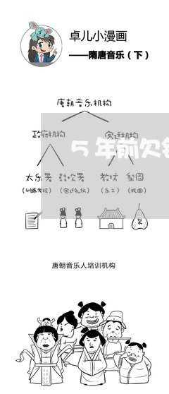 5年前欠钱不还找不到人/2023120539260