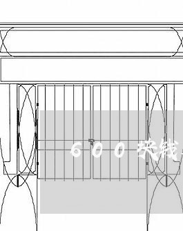 600块钱欠钱不还怎么办/2023110727036