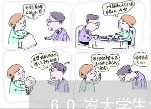 60岁大学生欠钱不还怎么办/2023120552703