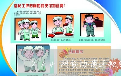 714网贷协商还款的流程/2023092262594