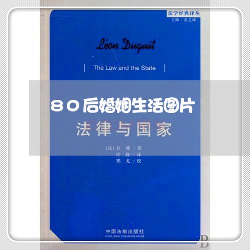 80后婚姻生活图片/2023112828271