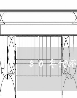 80年代怀旧婚姻登记处/2023112717683