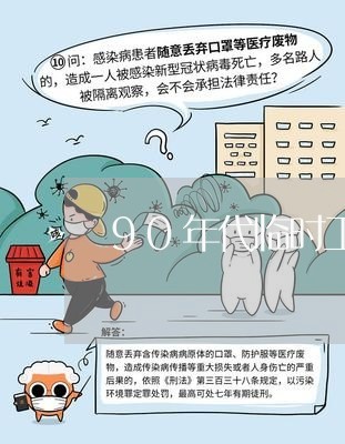 90年代临时工怎么维权/2023062474846