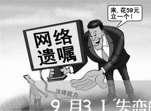 9月31失恋的人/2023100636379