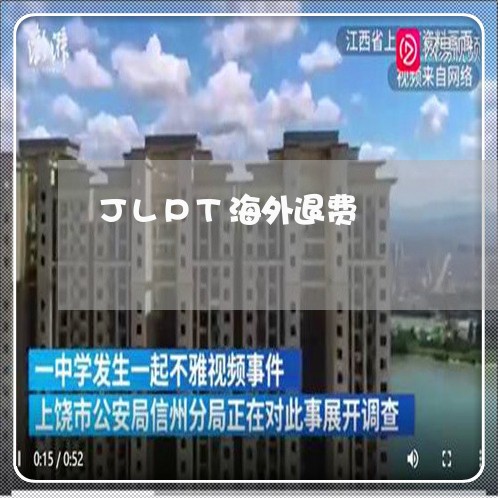 JLPT海外退费/2023042861505