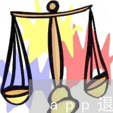 app退费流程韩国/2023061848260