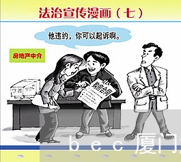 bec厦门大学退费/2023052082938