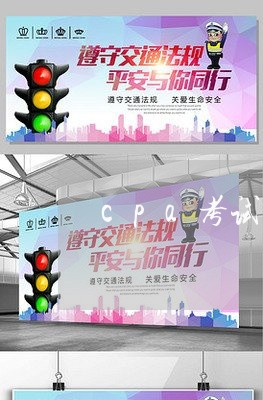 cpa考试延期退费/2023052505925