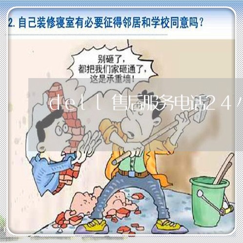 dell售后服务电话24小时/2023032532482