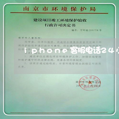 iphone客服电话24小时/2023032596837