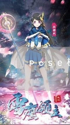 pose机倒卡还信用卡/2023120572726