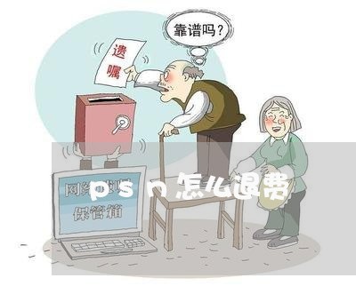 psn怎么退费/2023042650250