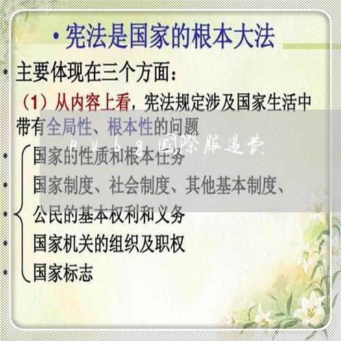 pubg国际服退费/2023061849593