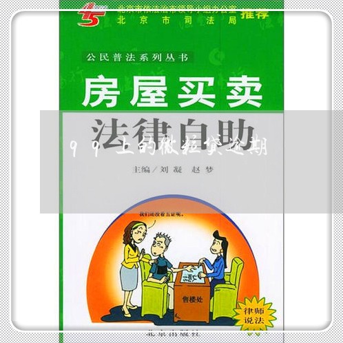 qq上的微粒贷逾期/2023081564726